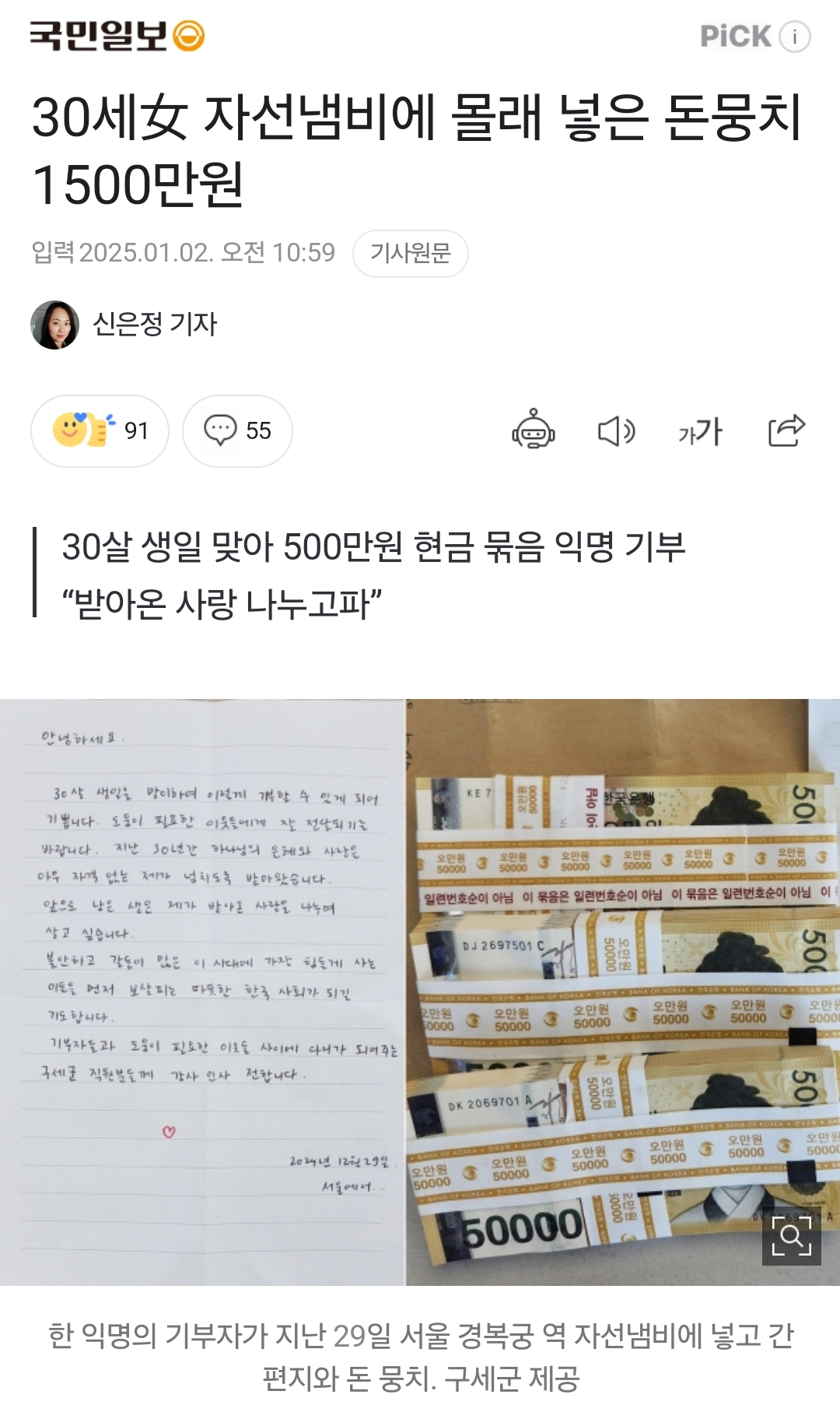 30세女 자선냄비에 몰래 넣은 돈뭉치 1500만원 | 인스티즈