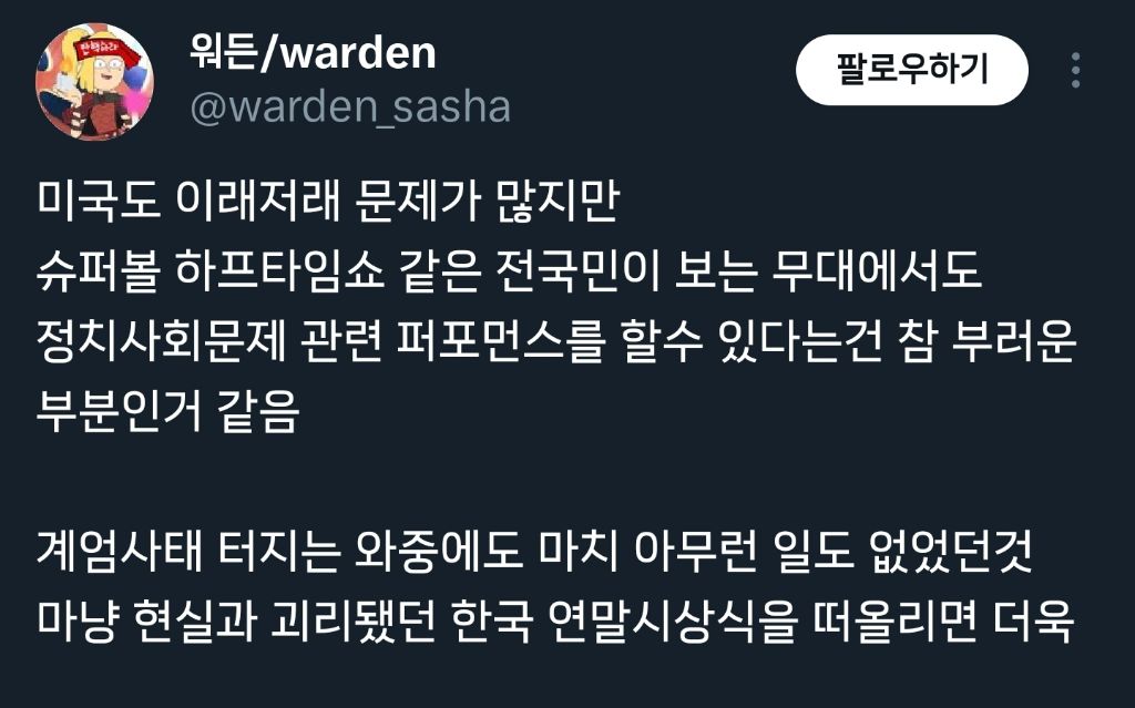 켄드릭 라마의 슈퍼볼 무대가 미국에 가지는 13가지 의미 | 인스티즈