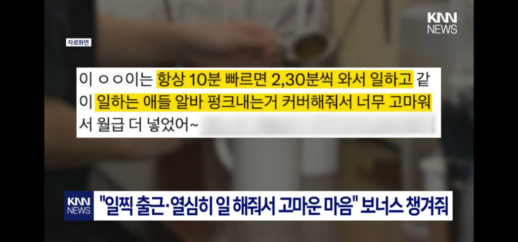 "사장님이 보너스를 줬어요"..하지만 | 인스티즈