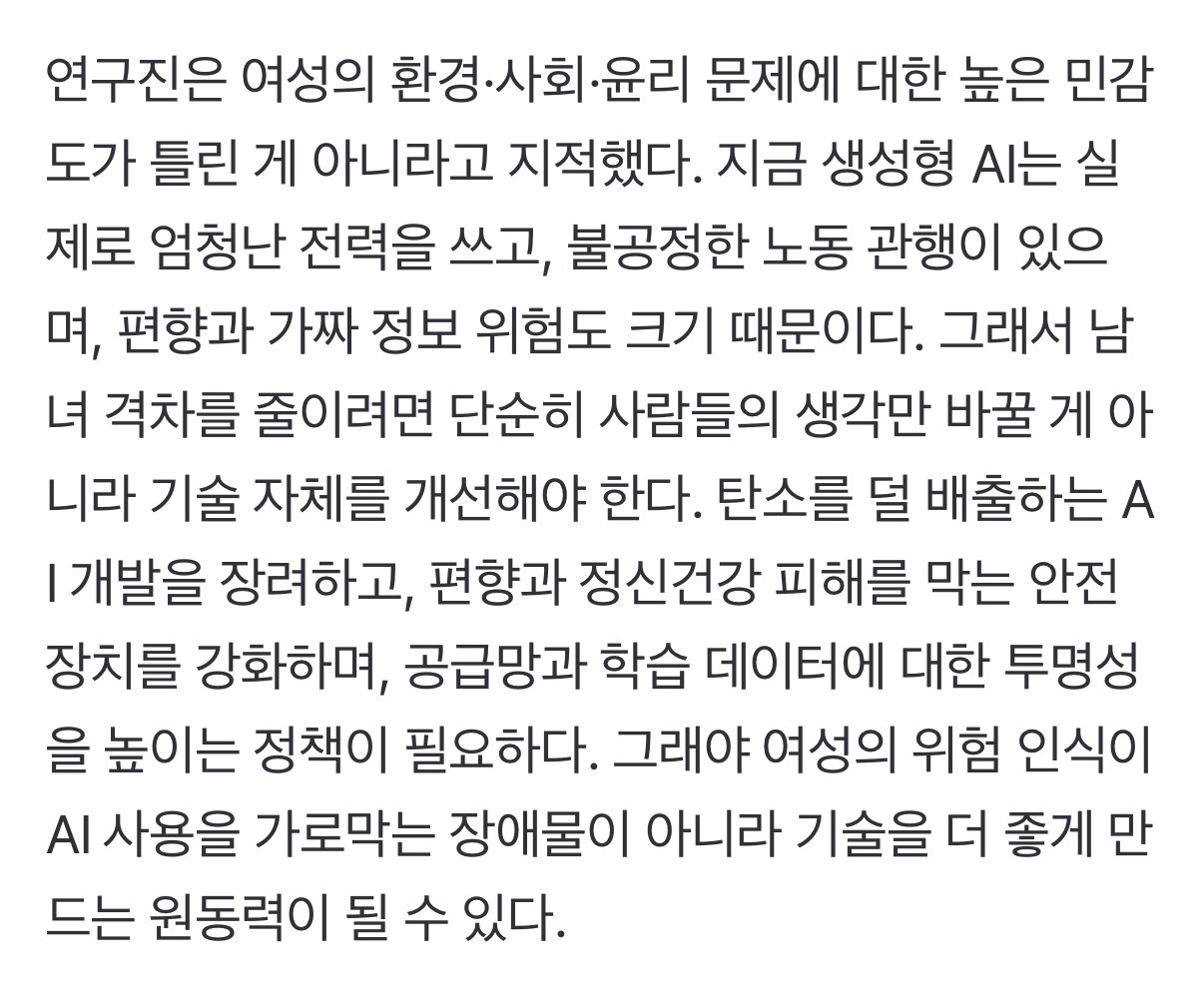 남성은 쓰고 여성은 망설인다...AI 격차가 만들 새로운 '성별 격차' | 인스티즈