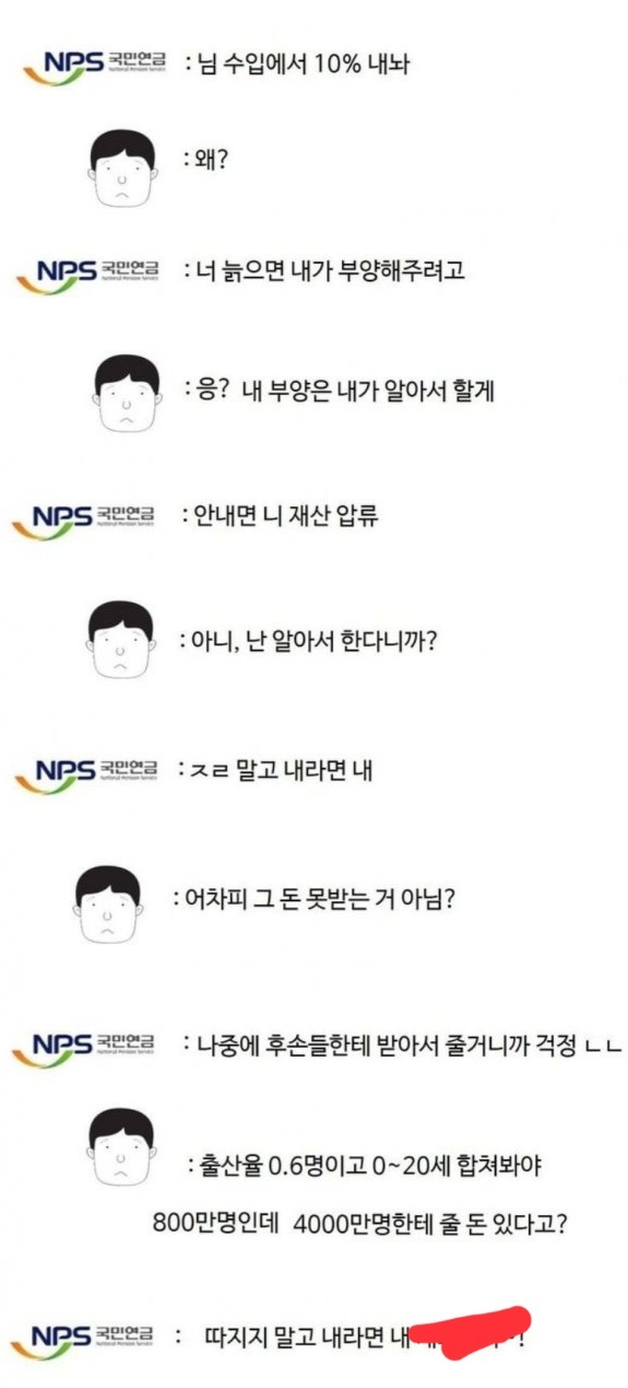 이번 국민연금 인상안으로 인식이 나뉜 사람들 많아짐 | 인스티즈