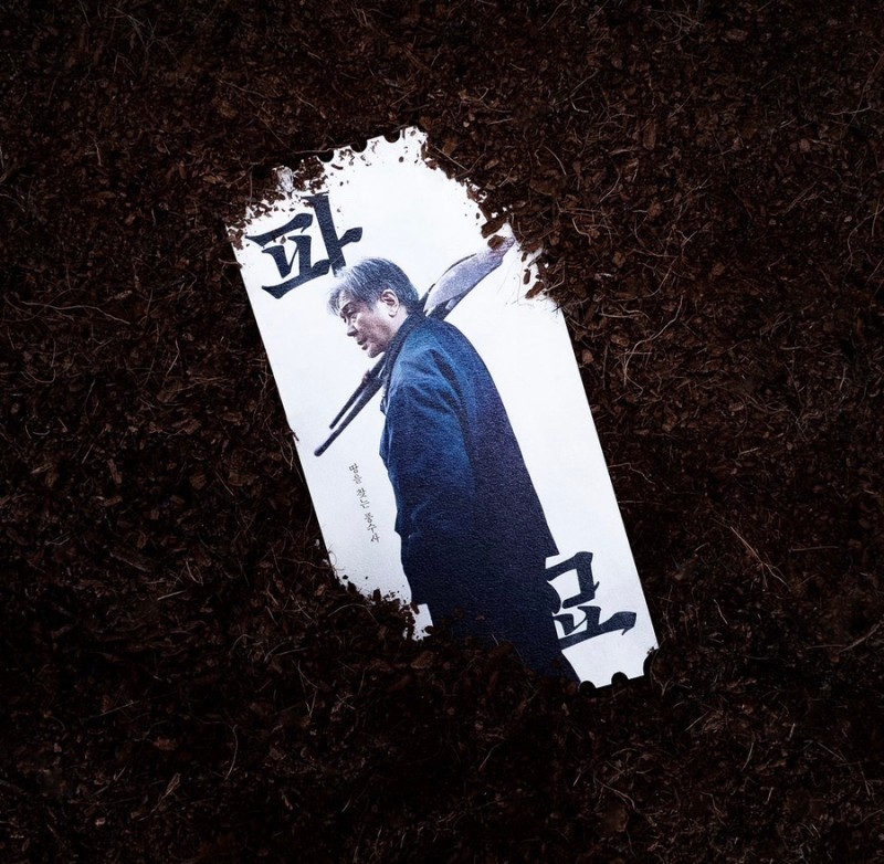  잘 뽑은 것 같은 메박 파묘 오리지널 티켓 | 인스티즈