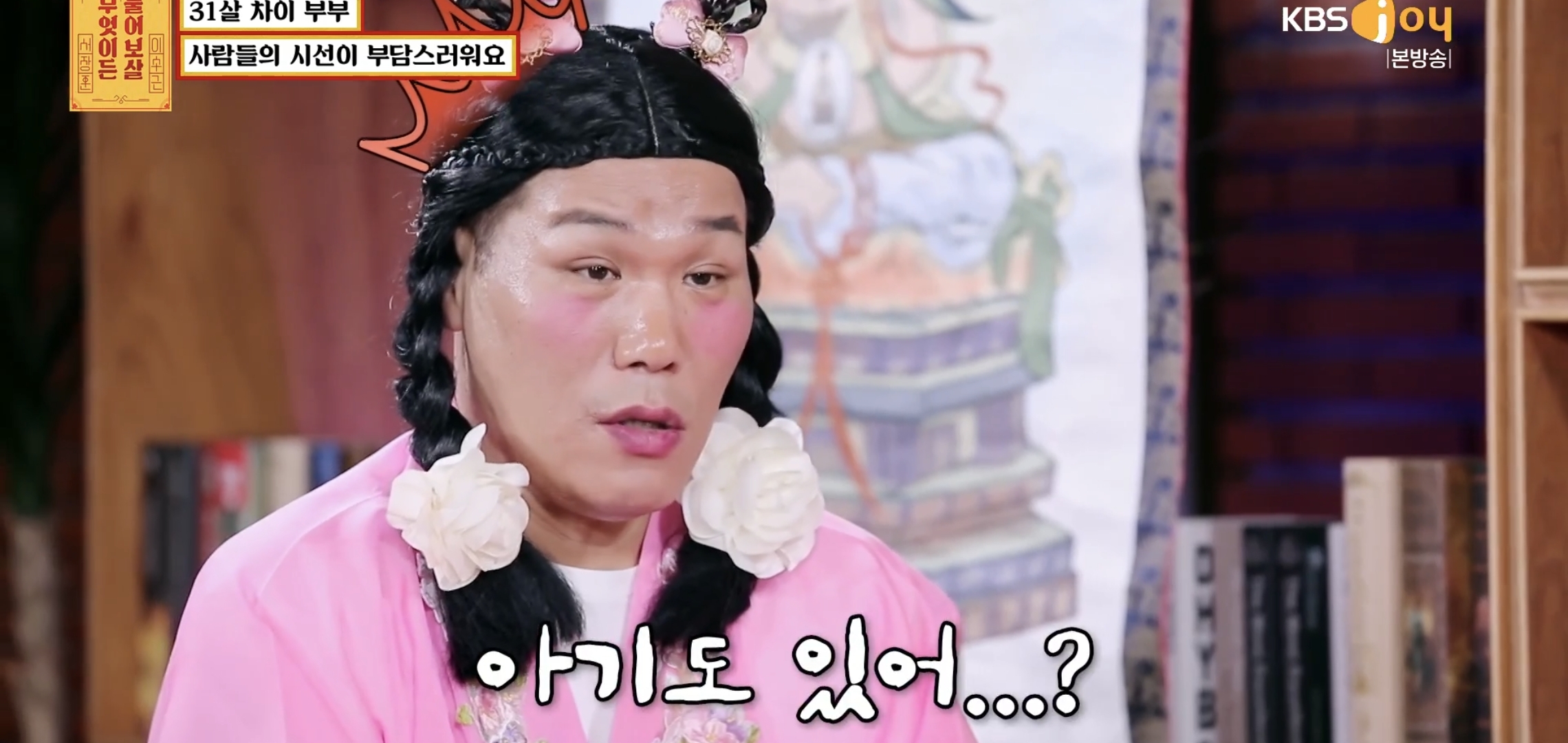 실시간 물어보살에 나온 66살 35살 부부..jpg | 인스티즈