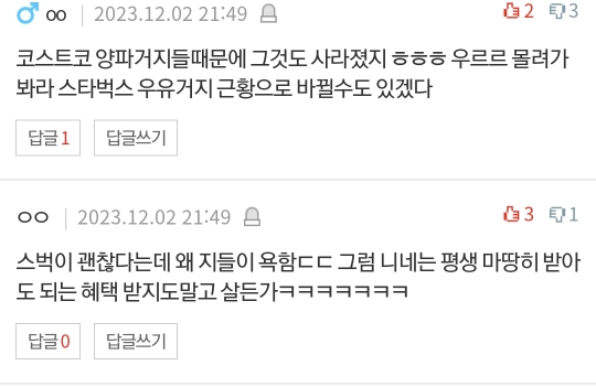 스타벅스 우유 근황.pann | 인스티즈