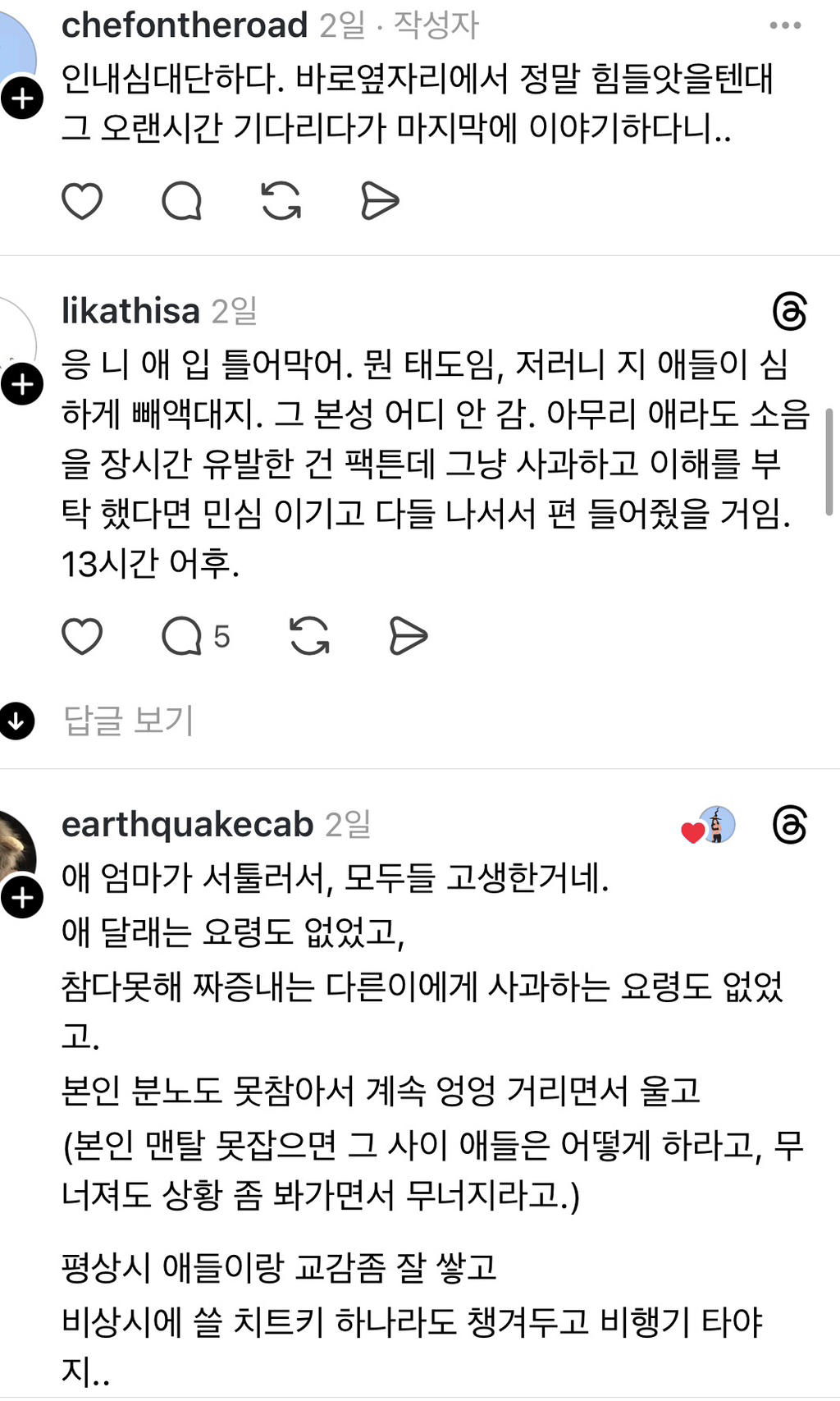 LA-인천, 모두 잠든 밤비행기에서 일어난 일 | 인스티즈