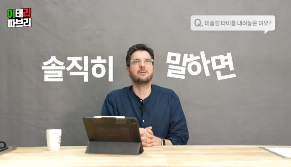 이태리파브리가 한국에 온 이유 | 인스티즈