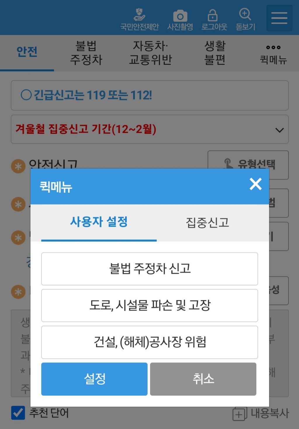⭕️ 꿀팁) 포트홀 발견시 신고방법 | 인스티즈