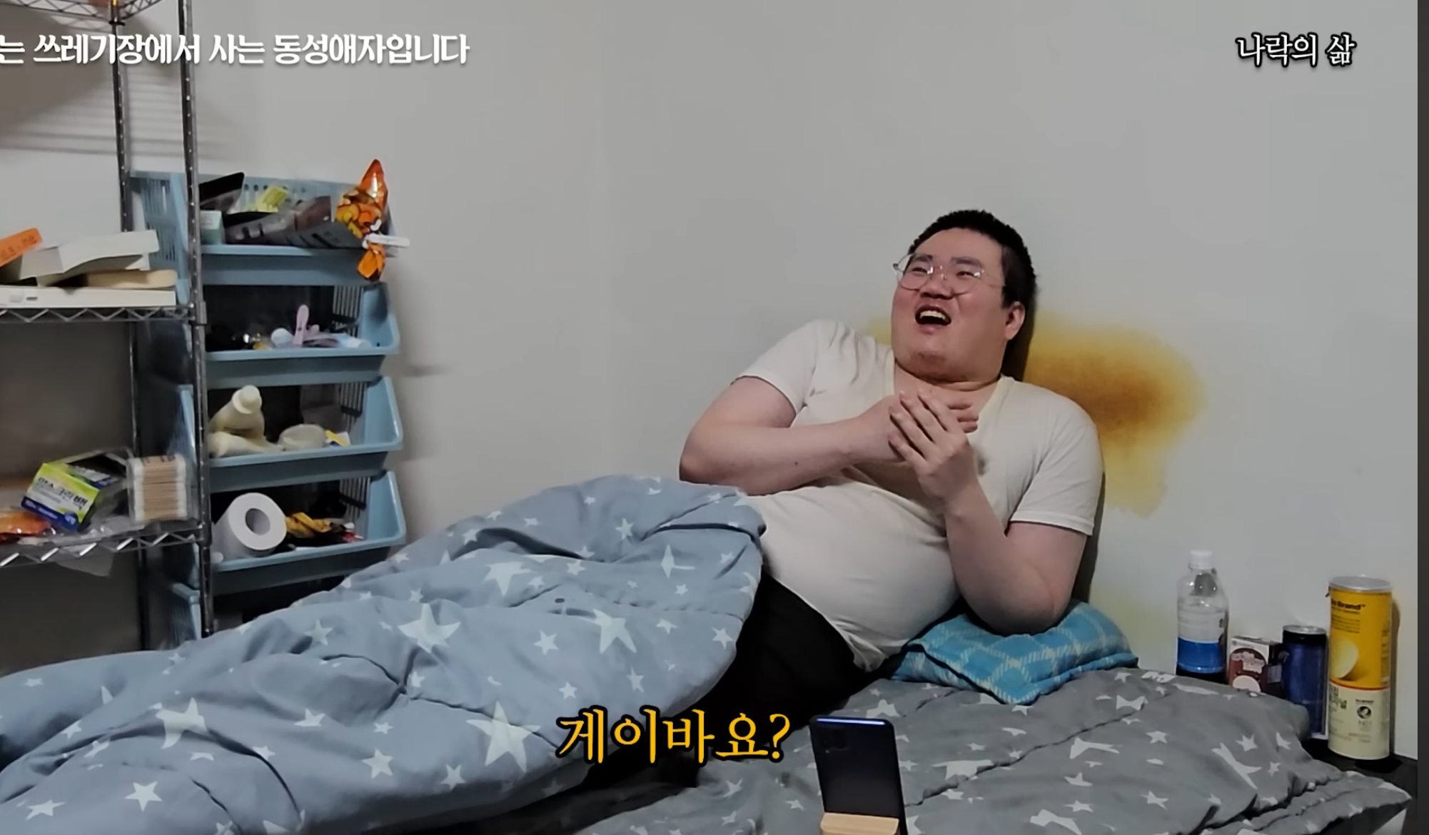 기초생활수급자 게이남 일상 | 인스티즈