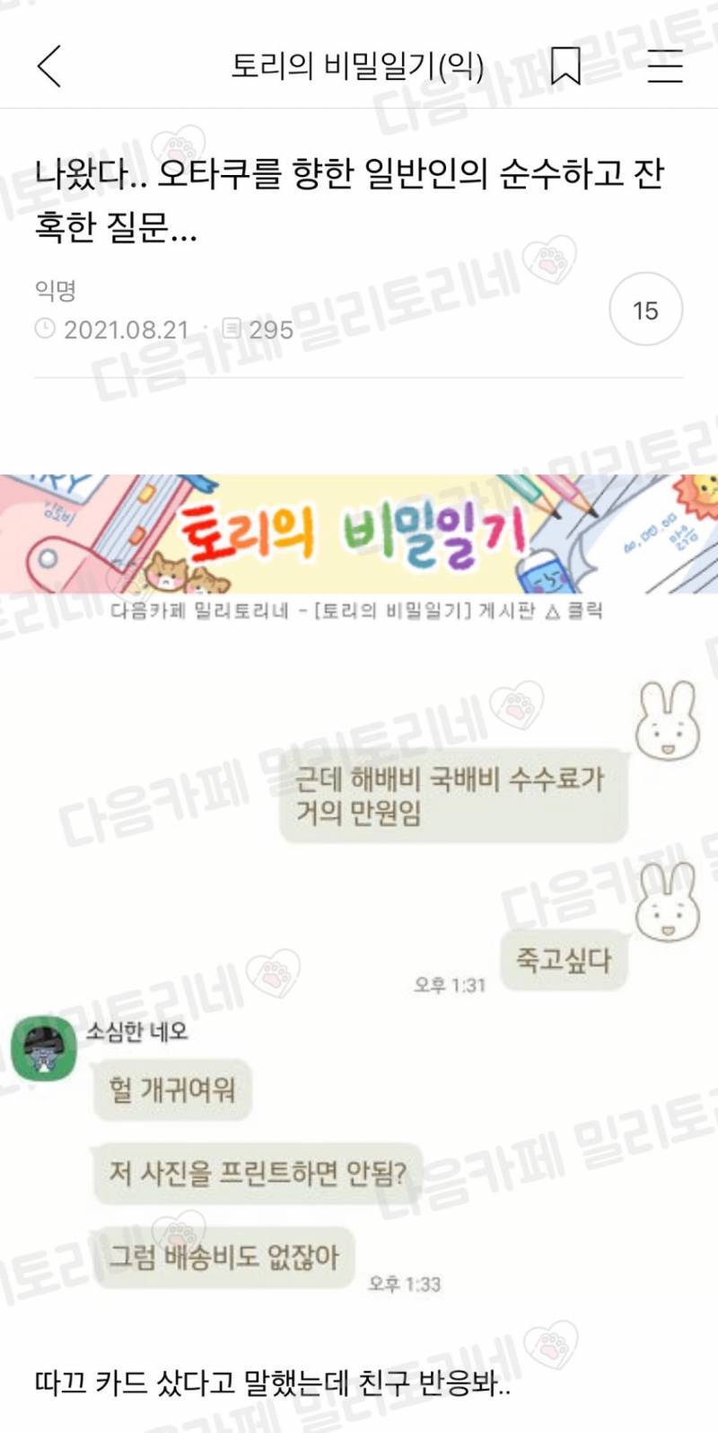 나왔다 … 오타쿠를 향한 일반인의 웅 모음.twt | 인스티즈