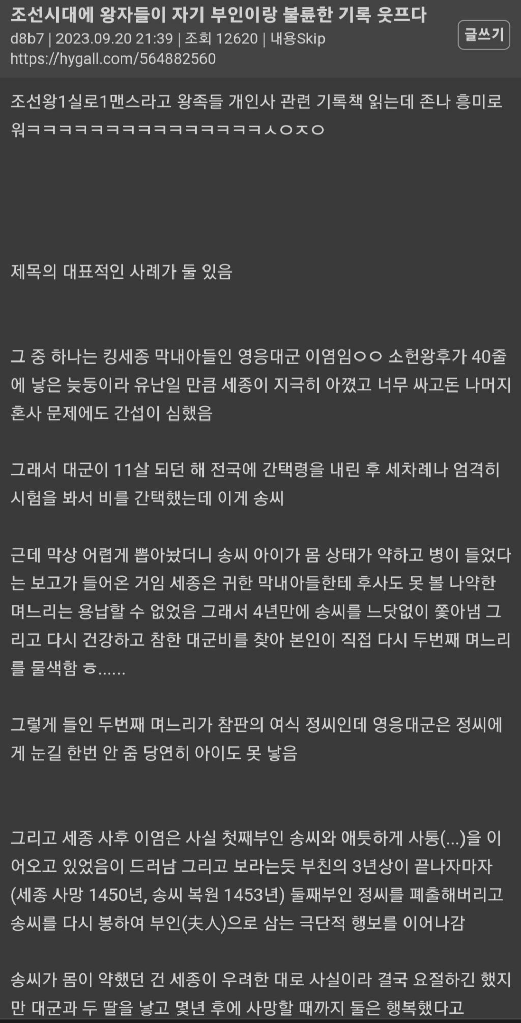 조선시대에 왕자들이 자기 부인이랑 불륜한 기록 웃프다 | 인스티즈