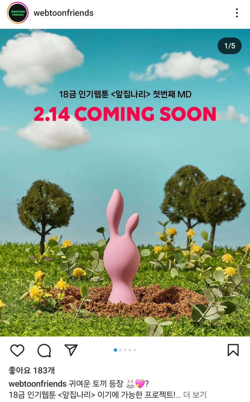 성인용품을 굿즈로 출시하는 네이버웹툰 | 인스티즈