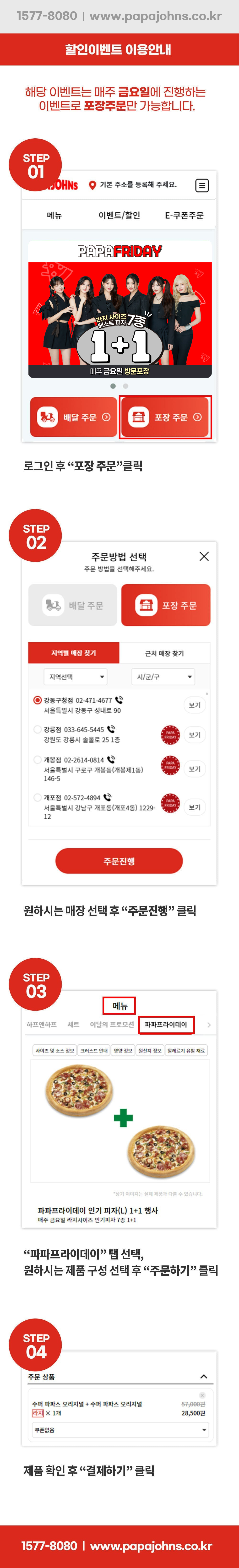 파파존스 매주 금요일 방문포장 1+1 이벤트 - 세일정보 💸 - ＊여성시대＊ 차분한 20대들의 알흠다운 공간