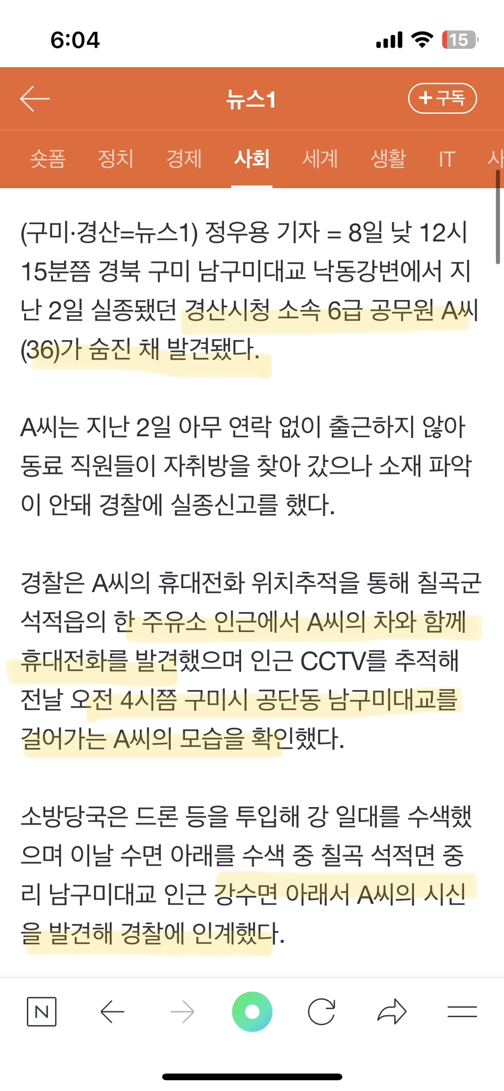 실종 경산시청 공무원 1주만에 남구미대교 인근 수중서 숨진 채 발견 | 인스티즈