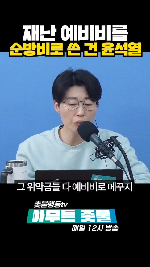 재난 예비비를 순방비로 523억 빼다 쓴 윤석열😮.... | 인스티즈