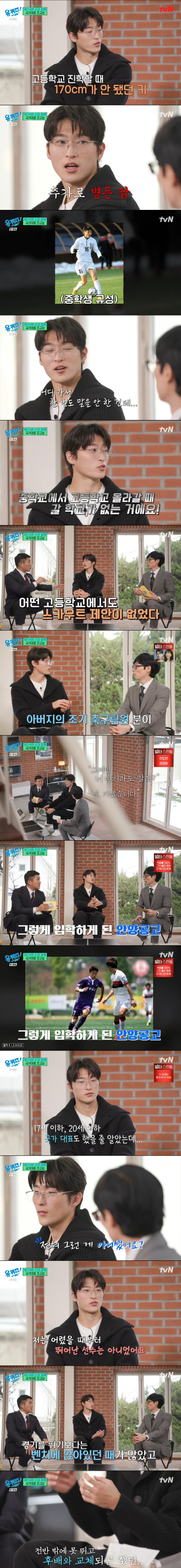 [유퀴즈] 5년전만해도 공무원 시험 준비할뻔했던 조규성 | 인스티즈