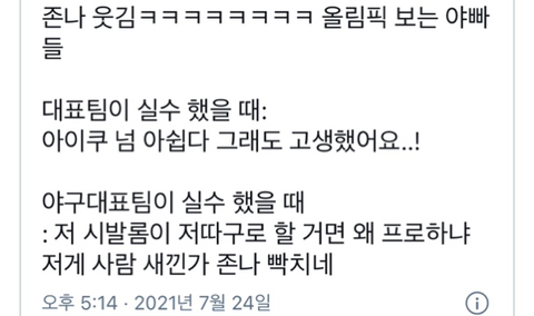 아니 다른 종목은 막 졌어도 수고했어요!! 졌잘싸 이러는데.twt | 인스티즈