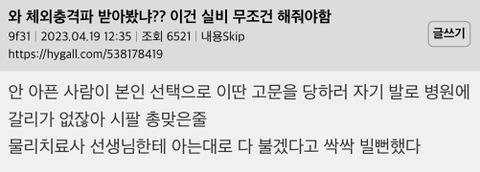 와 체외충격파 받아봤니?? 이건 실비 무조건 해줘야함 | 인스티즈