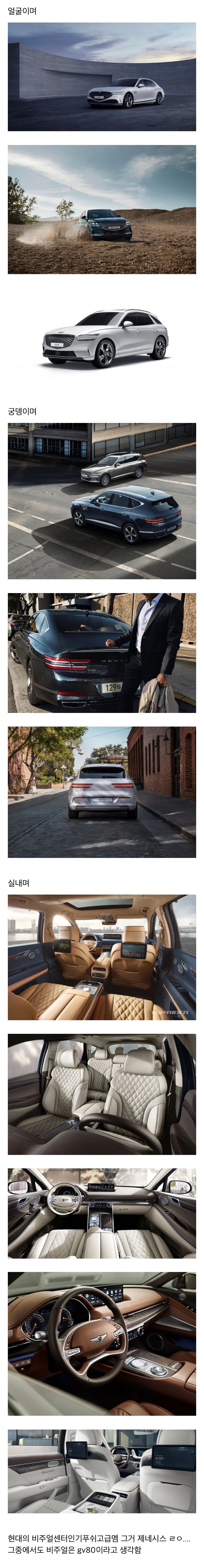 제네시스가 외제차보다 더 이쁘다고 생각하는 달글 | 인스티즈