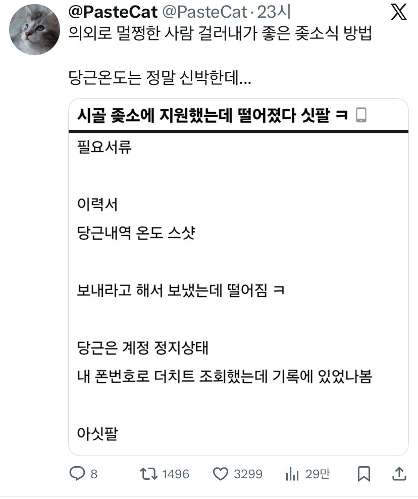 중소기업에 지원했는데 거기서 당근온도 보내라고… | 인스티즈