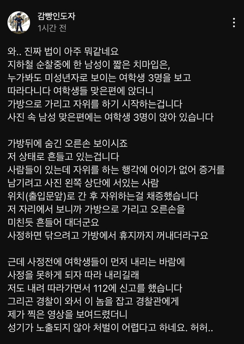 지하철에서 여중생 맞은편 앉아서 ㄸ 잡은 유튜버 | 인스티즈