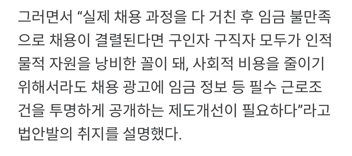 기업 채용공고에 가장 중요한 임금은 왜 안 적혀있나?...이탄희, 공개법 대표발의 | 인스티즈