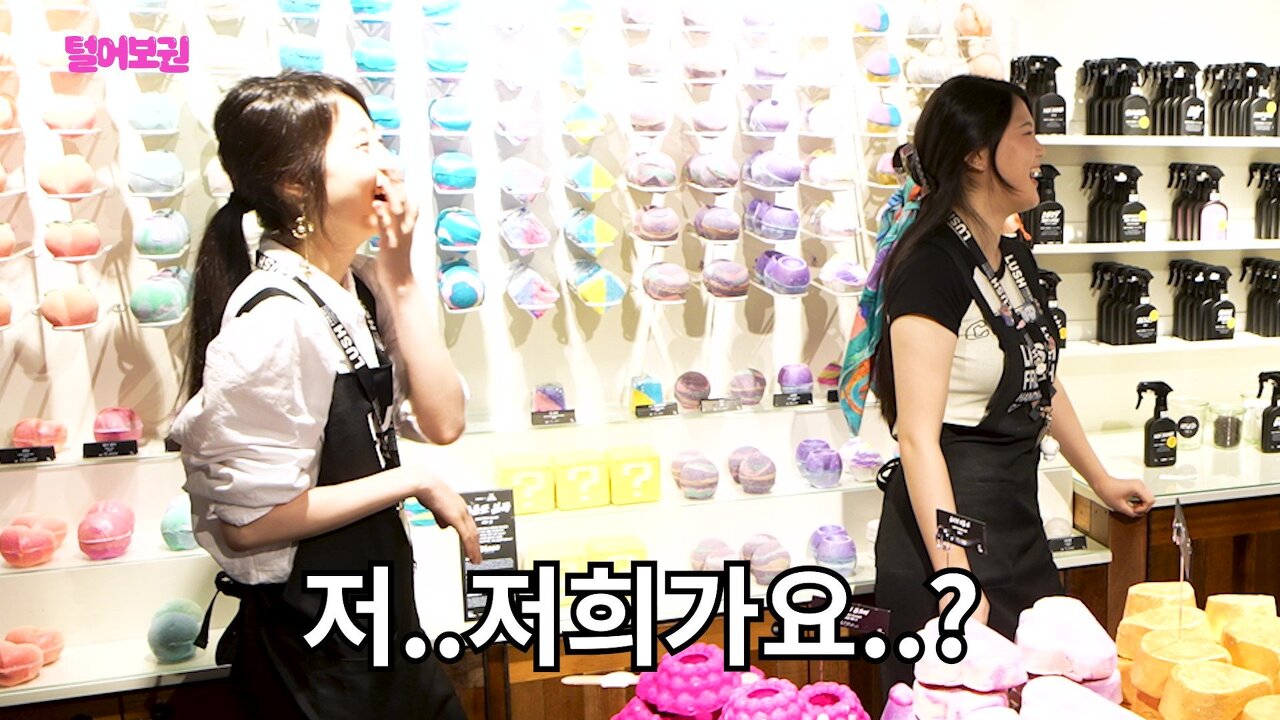 러쉬 직원들 텐션에도 눈 하나 깜빡하지 않는 조권과 김호영ㅋㅋㅋㅋㅋ.jpg | 인스티즈