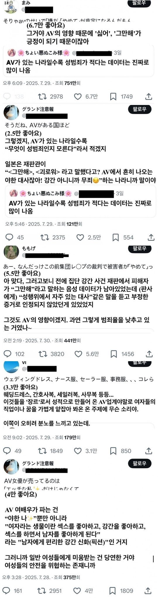 일본 여성들 사이에서 커지고 있는 포르노 규제 여론 | 인스티즈
