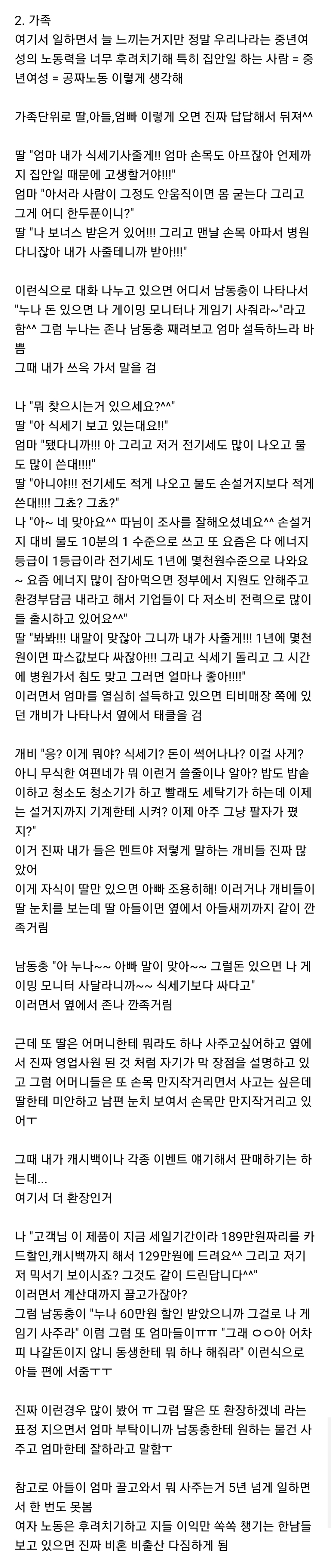 (혈압주의) 나 가전매장에서 일하는데^^ | 인스티즈