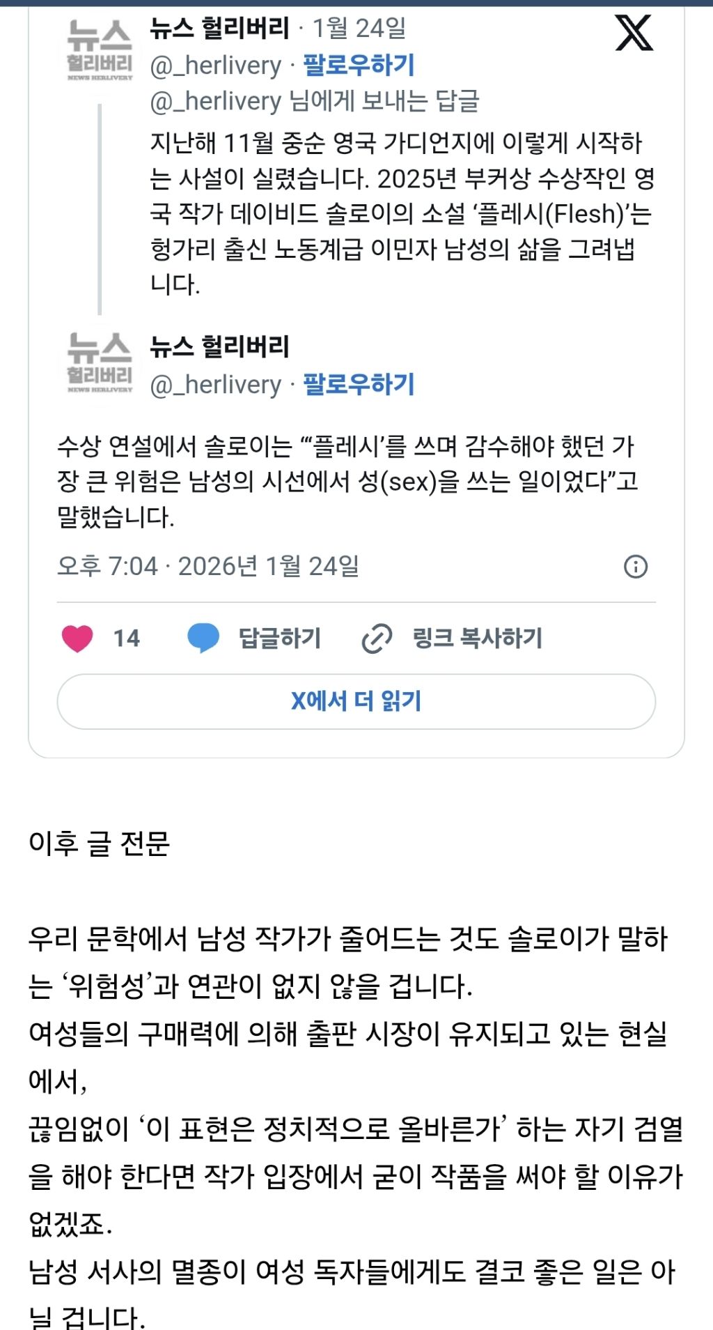 남자 소설가가 점점 더 희귀해지고 문학이 여성 서사 일변도로 흘러가는 현상이 과연 바람직한가에 대한 여러 논의가 나옵니다.twt | 인스티즈