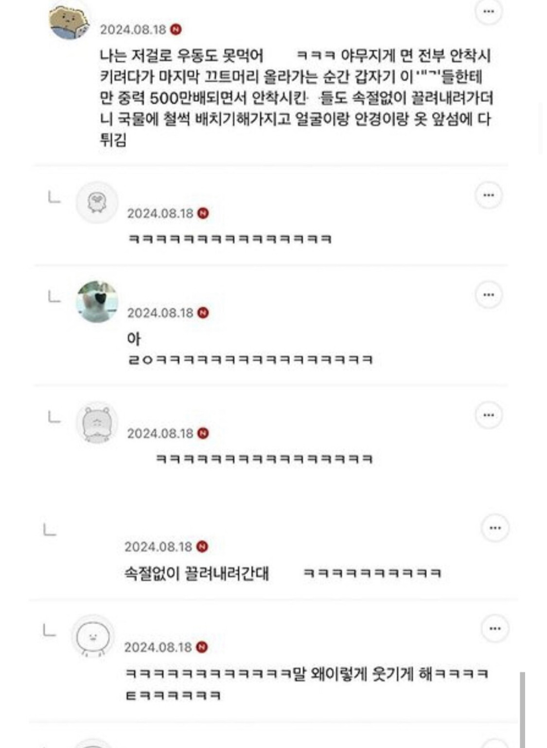 밥 먹을 때 개적폐 숟가락 | 인스티즈
