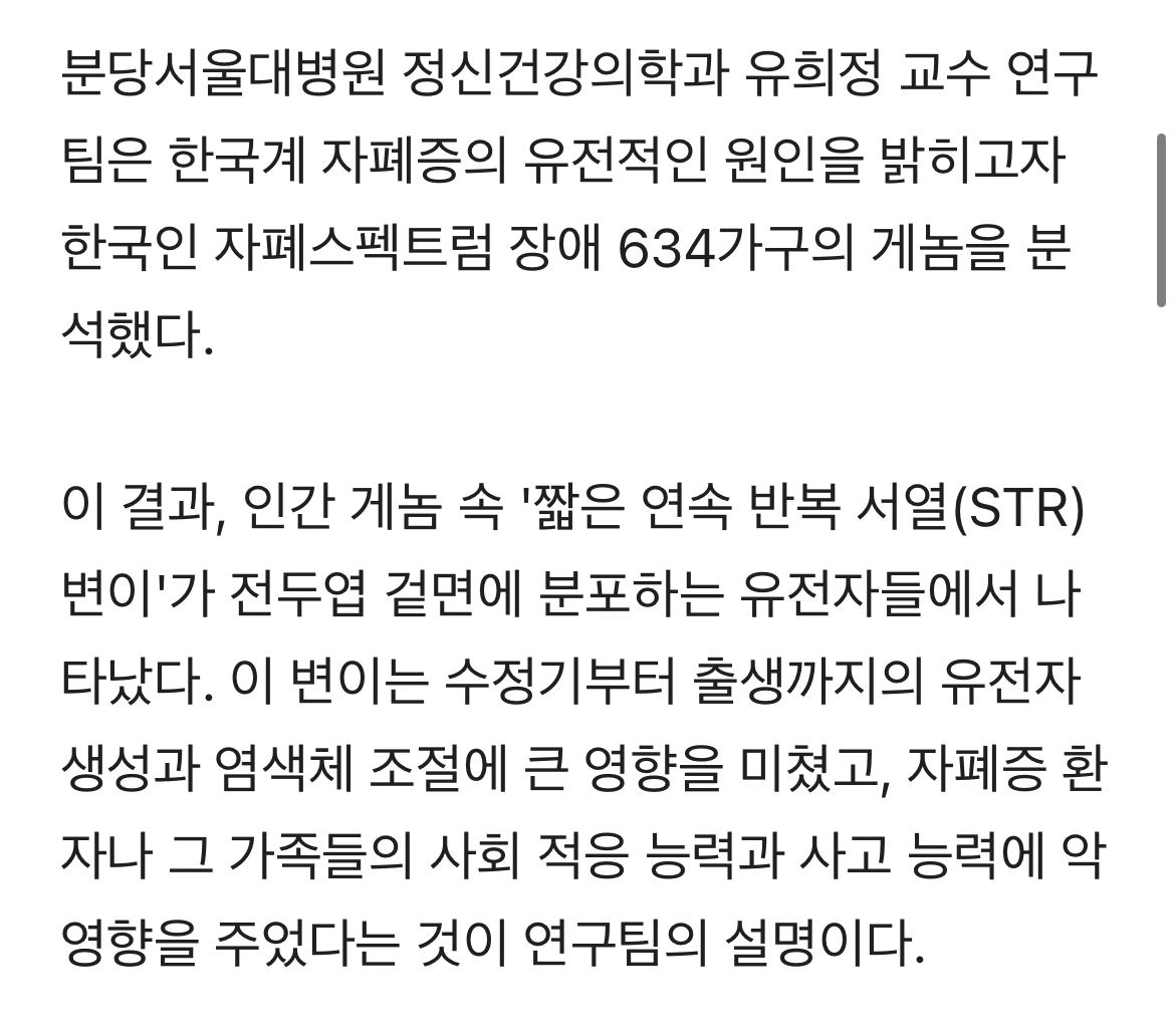 자폐증, 한국인 발병 원인 규명...전두엽 유전자 변이 때문 | 인스티즈