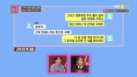 [연애의참견] 결혼 생각 아직 없다던 남친이 주택청약 당첨되자 돌변했어요 2 | 인스티즈