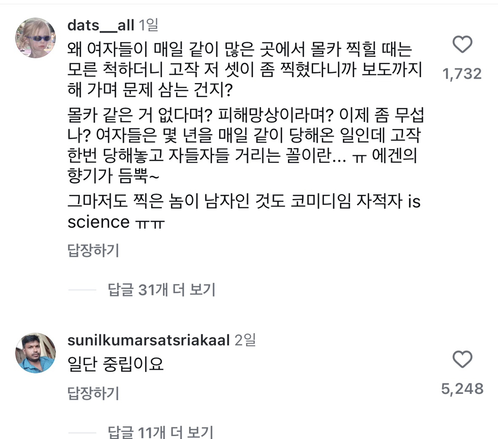 남성만 노린 화장실 불법 촬영 영상 댓글 | 인스티즈