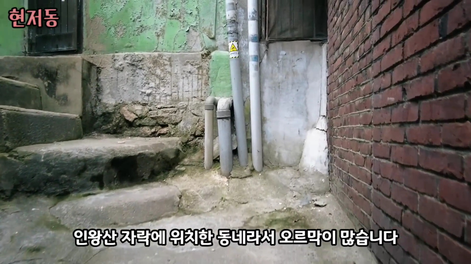 유령마을이라 불린다는 서울 달동네 현저동.jpg | 인스티즈