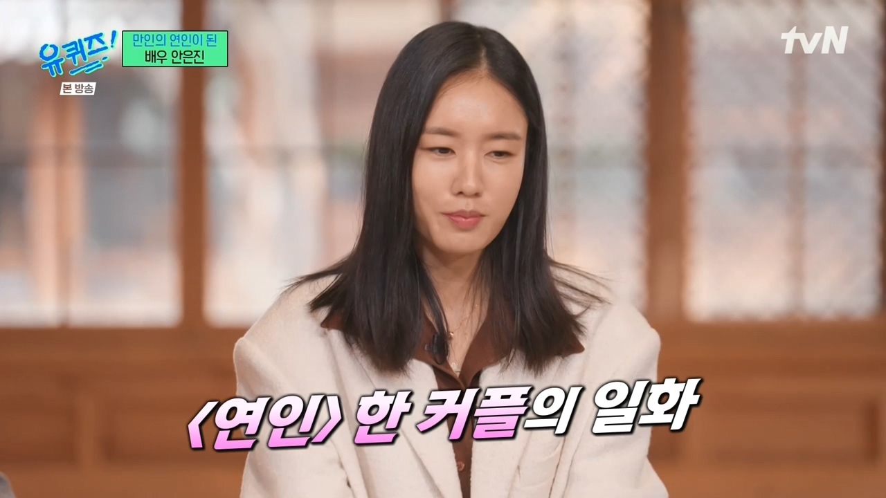 [유퀴즈] 진작 알고 있던 안은진과 전혀 모르고 있던 남궁민.jpg | 인스티즈