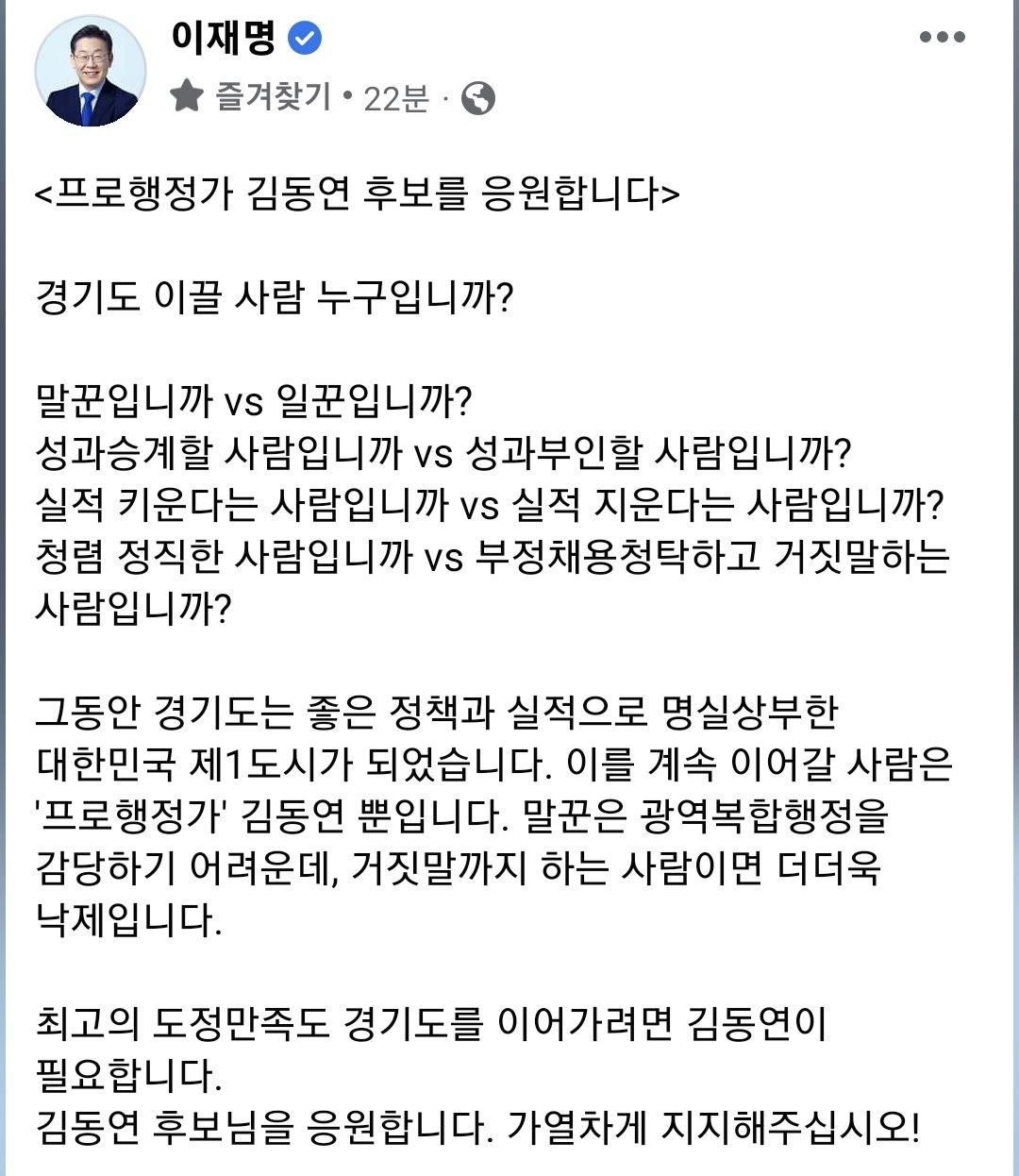 김동연이 경기도지사여야만 하는 이유 떠먹여드림 | 인스티즈