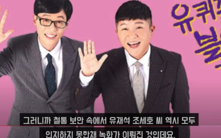 이진호 기자가 취재한 윤석열 유퀴즈 촬영 비하인드(유재석 조세호는 게스트가 누군지도 몰랐다고 함).jpg | 인스티즈