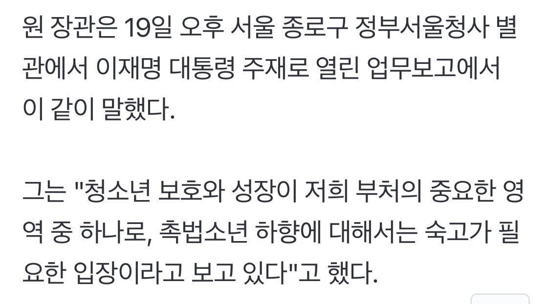 성평등장관, '14세 미만' 촉법소년 연령 하향에 신중 "숙고 필요해" | 인스티즈