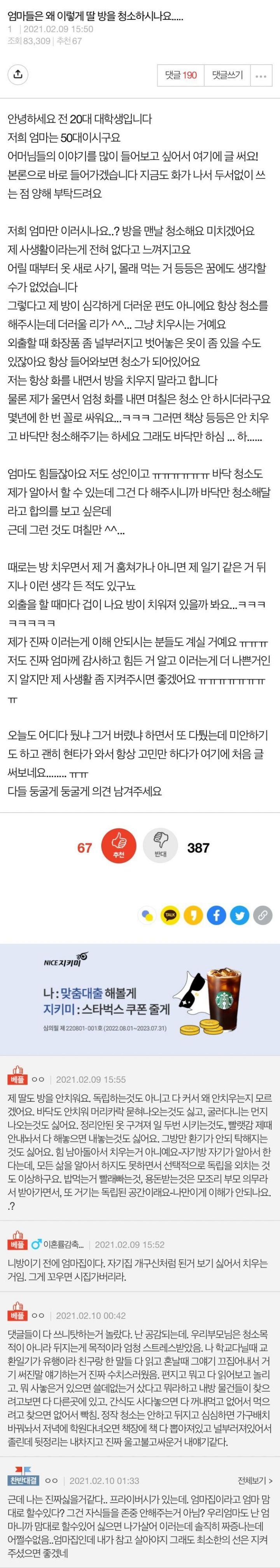 엄마들은 왜 이렇게 딸 방을 청소하시나요..... | 인스티즈