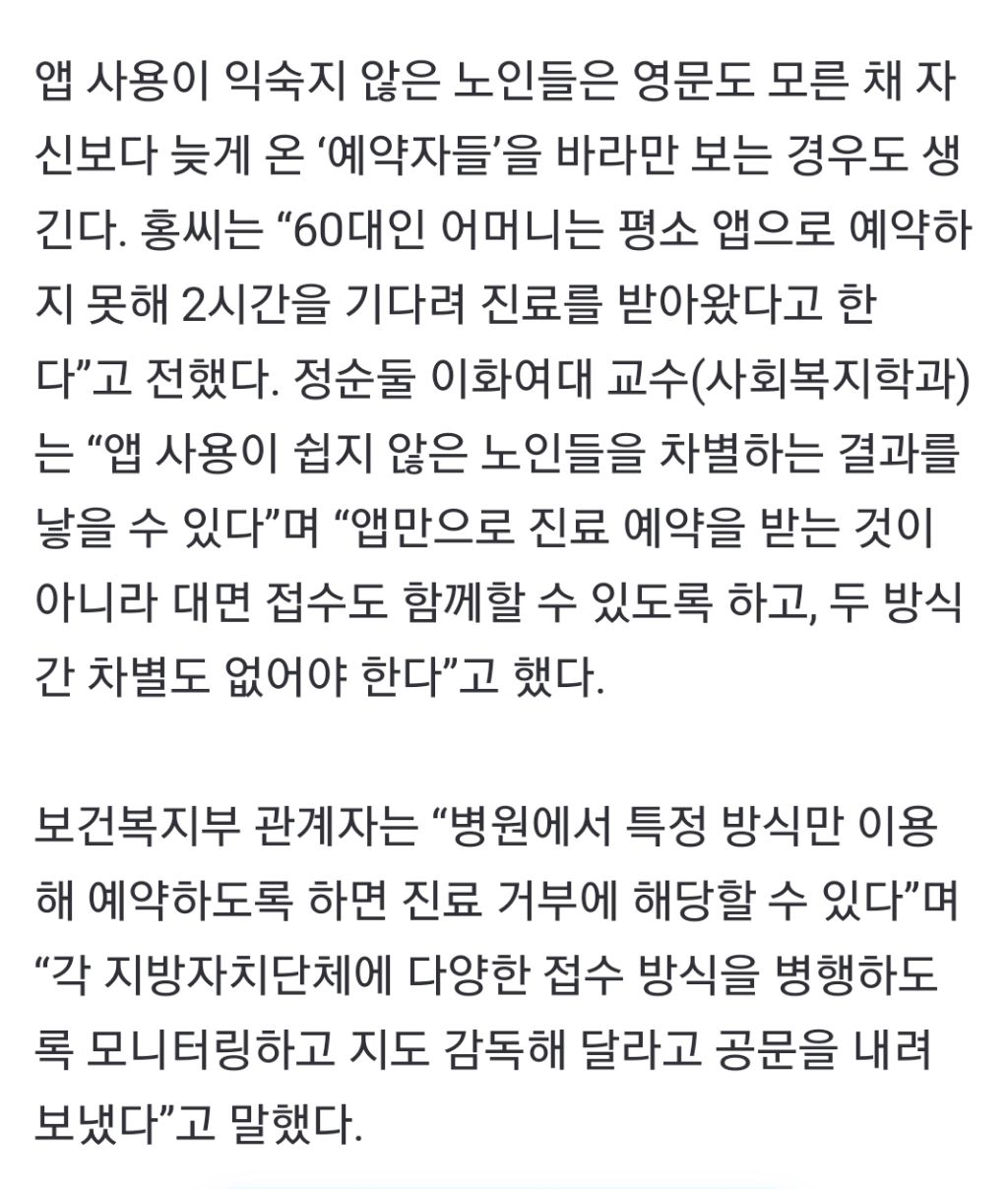 "진료도 '티케팅'처럼 앱 예약”…병원서 밀려나는 노인들 | 인스티즈