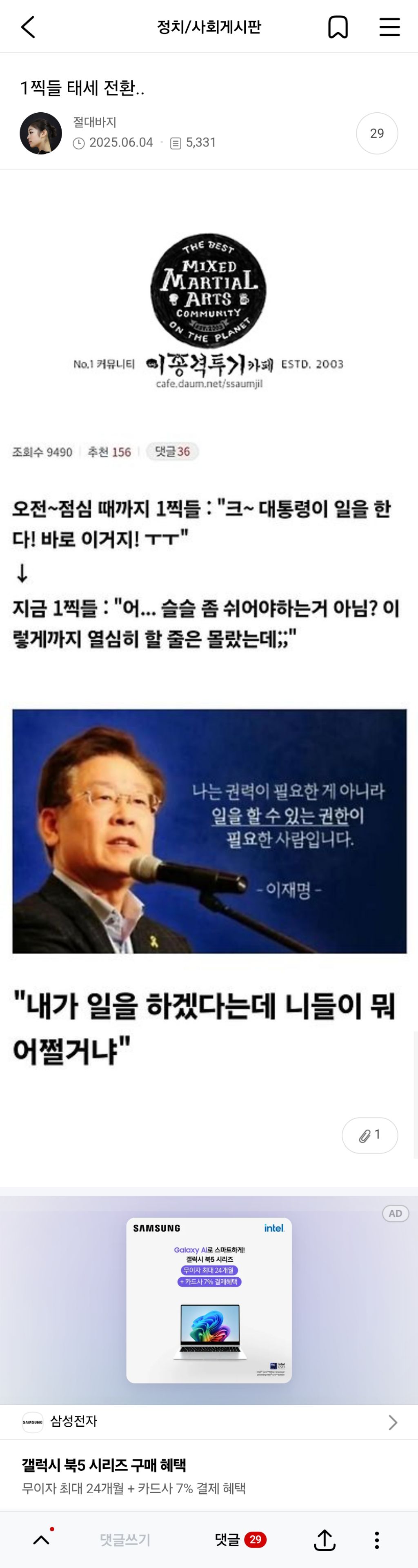 1찍들 태세전환 | 인스티즈