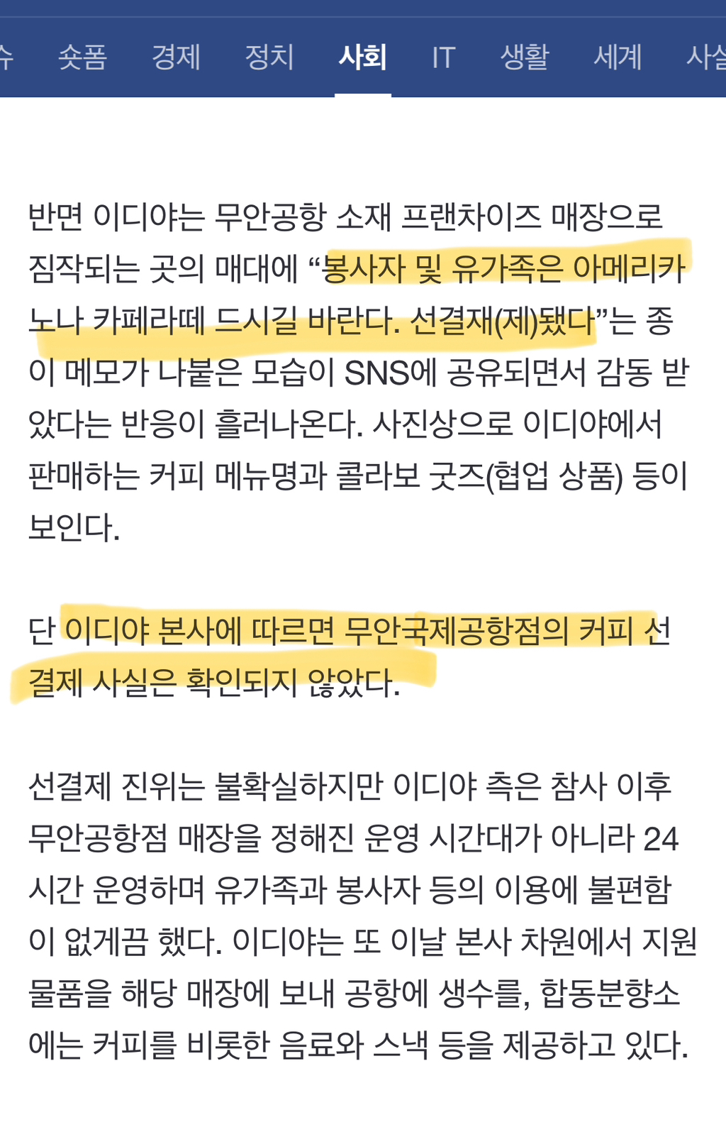 무안공항 커피 선결제 확인되지않았다는 이디야 | 인스티즈