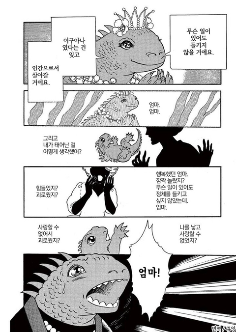 이구아나의 딸 | 인스티즈