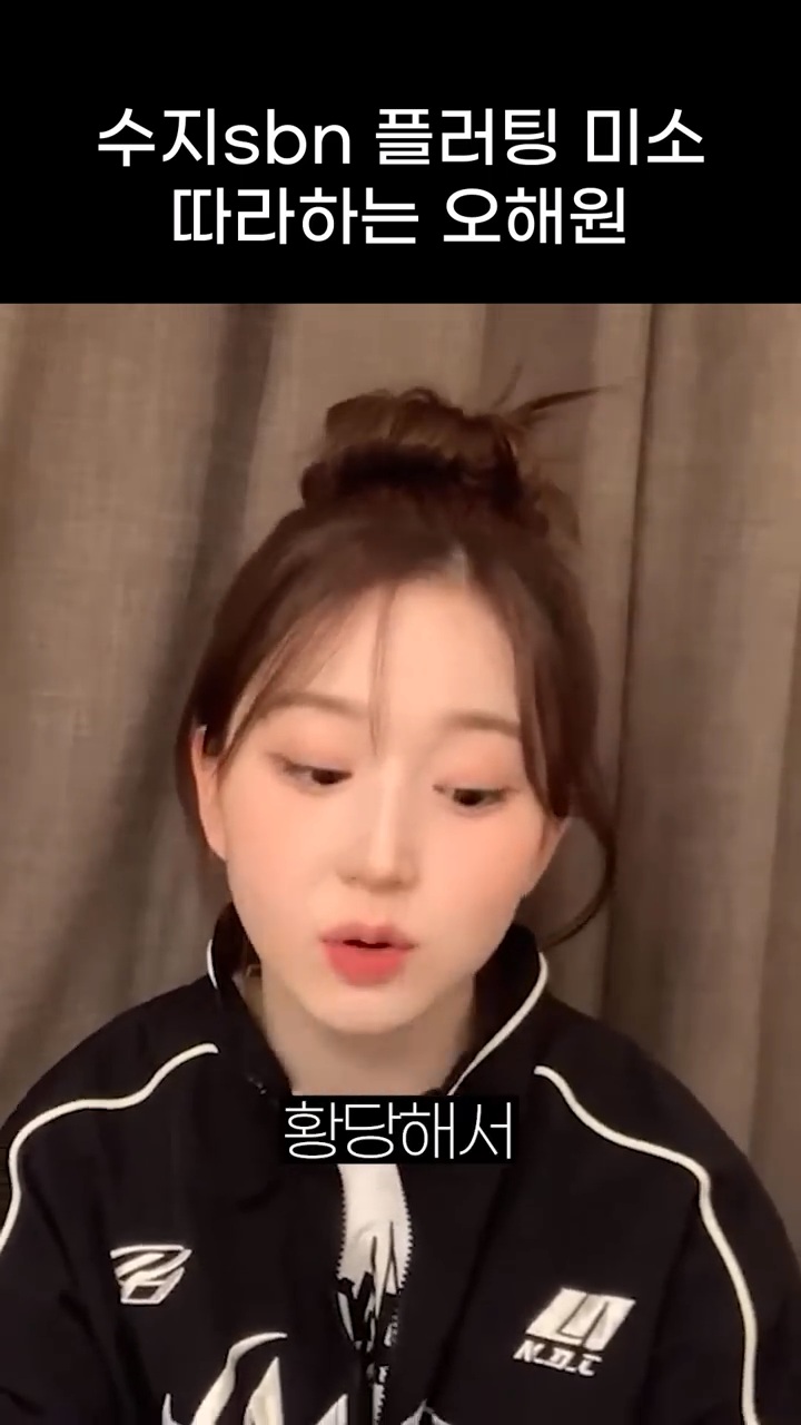 엔믹스 오해원의 수지 플러팅이 효과있는 이유 | 인스티즈