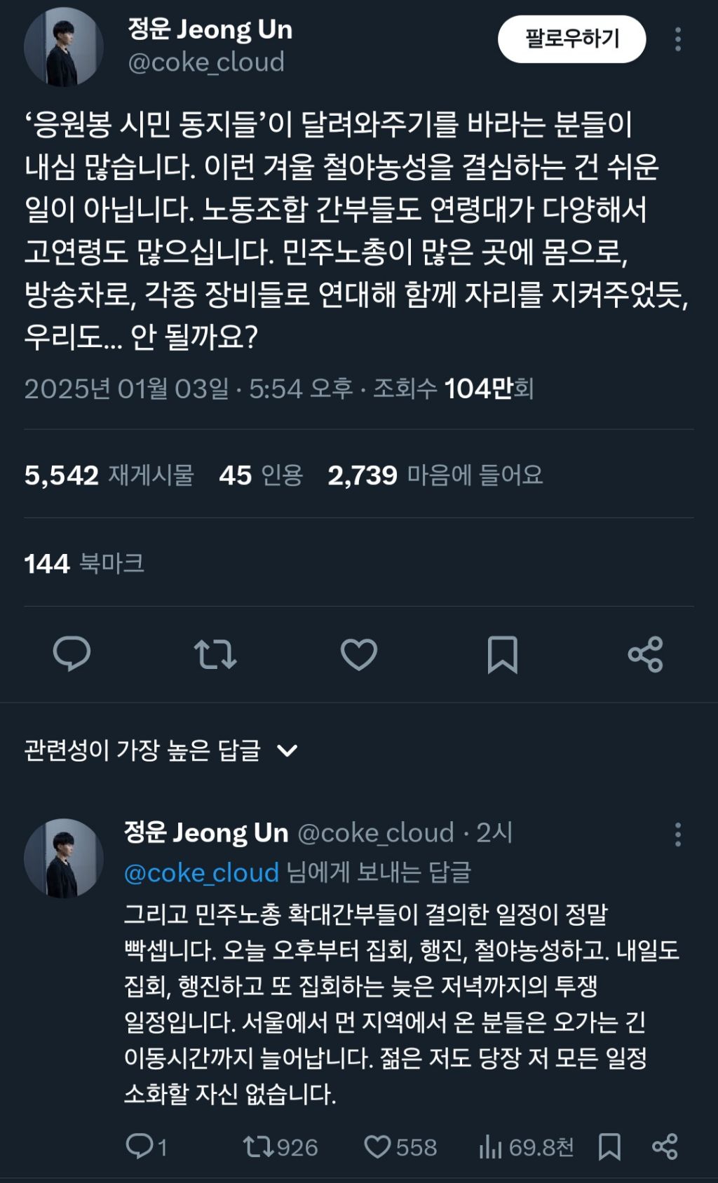 @: '응원봉 시민 동지들'이 달려와주기를 바라는 분들이 내심 많습니다. 이런 겨울 철야농성을 결심하는 건 쉬운 일이 아닙니다 | 인스티즈