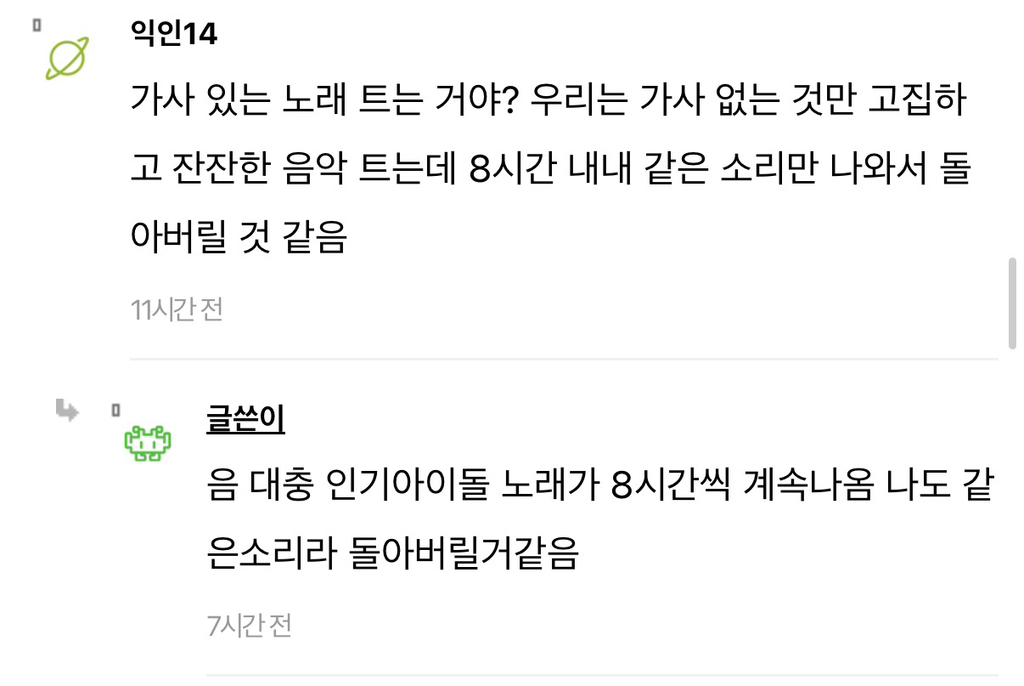 다들 노래 트는 회사 거르셈 | 인스티즈