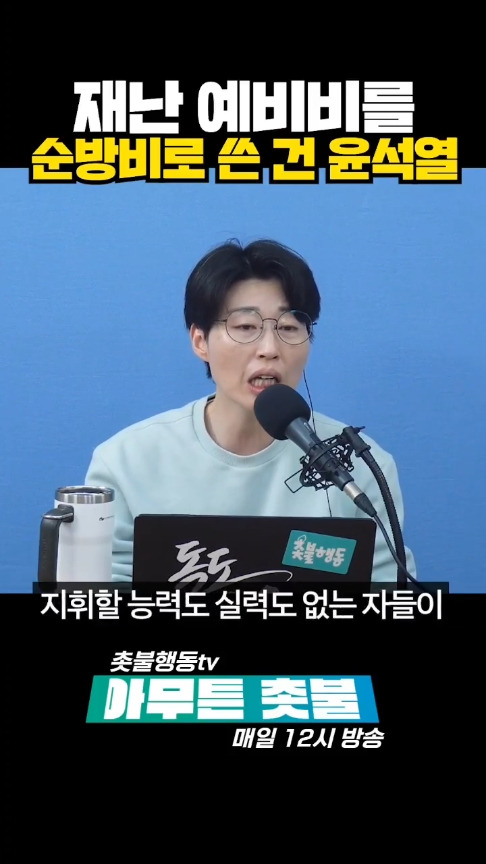 재난 예비비를 순방비로 523억 빼다 쓴 윤석열😮.... | 인스티즈