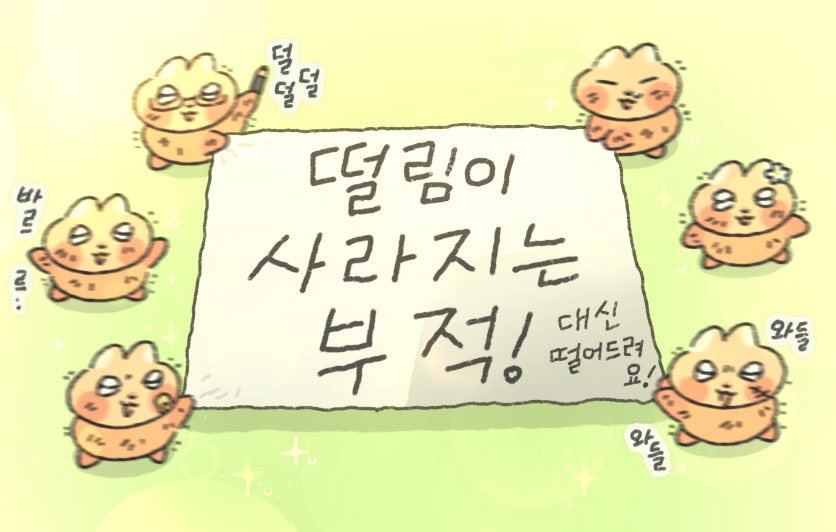 찌그러진 누룽쥐 행운부적 | 인스티즈