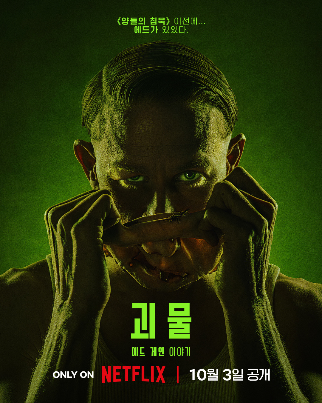 10월 넷플릭스 공개 예정작 | 인스티즈