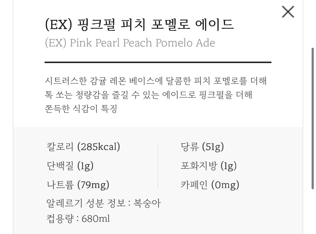 이디야 복숭아 신메뉴 6종 출시 | 인스티즈